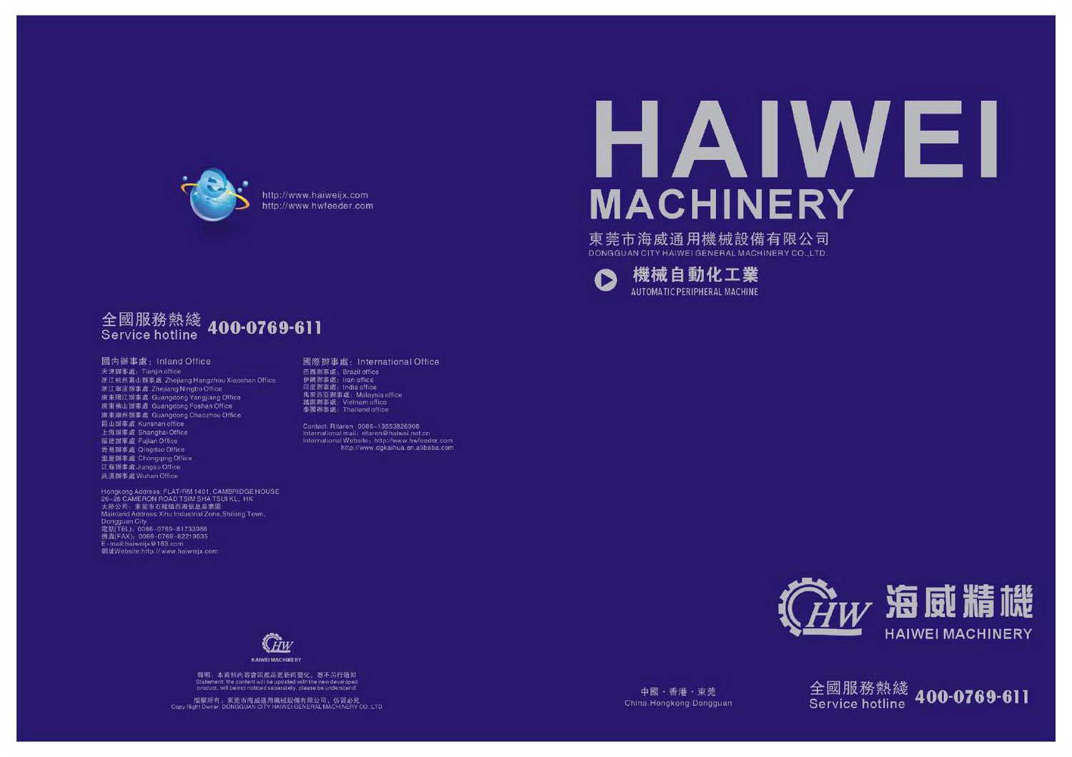 Hai Wei NC Servo Feeder compressed Page 01