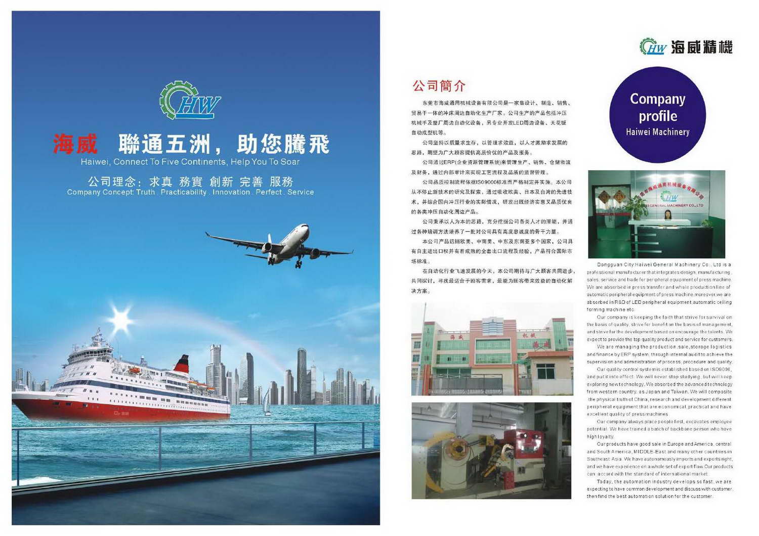 Hai Wei NC Servo Feeder compressed Page 02